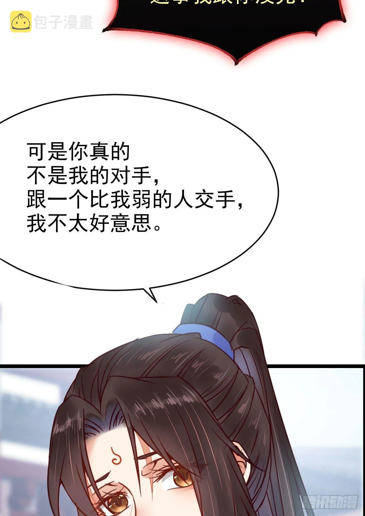 我要挑战她！ 第22页