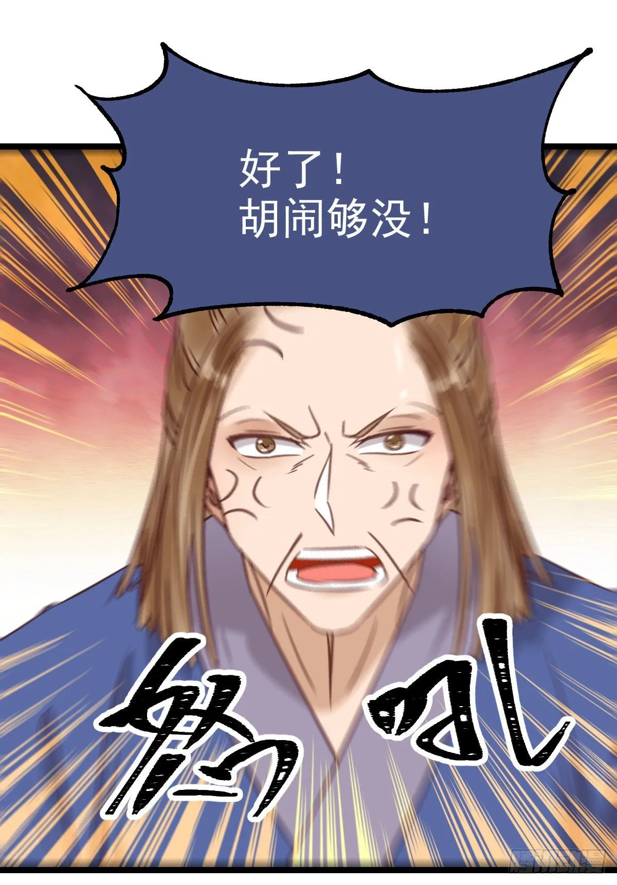 我要挑战她！ 第24页