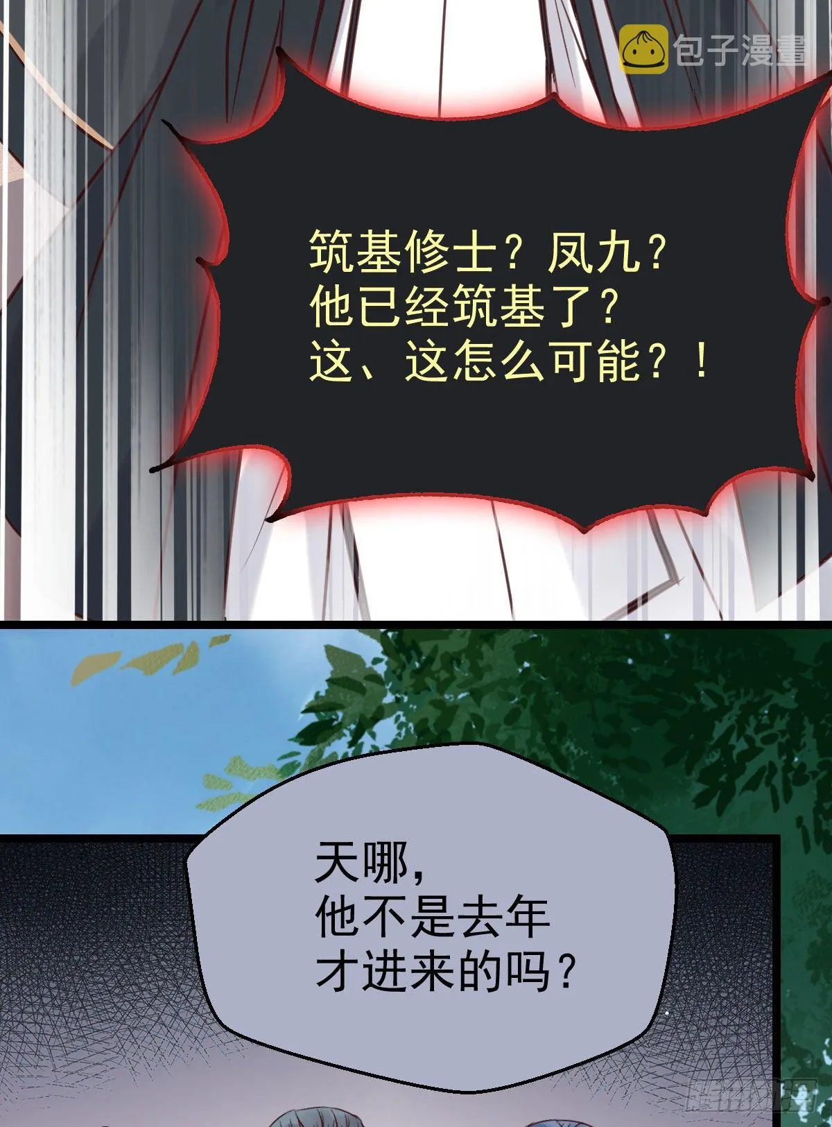 我要挑战她！ 第26页