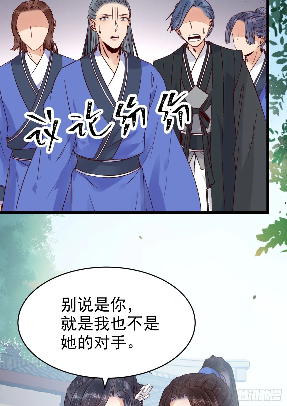 我要挑战她！ 第27页