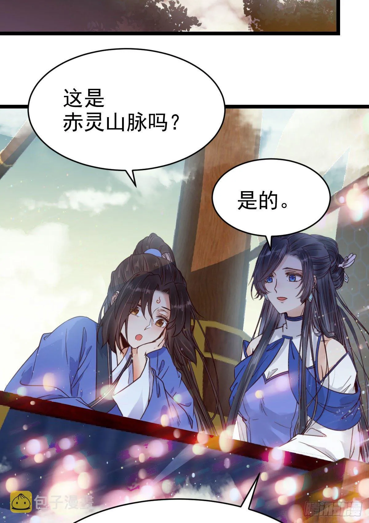 我要挑战她！ 第33页