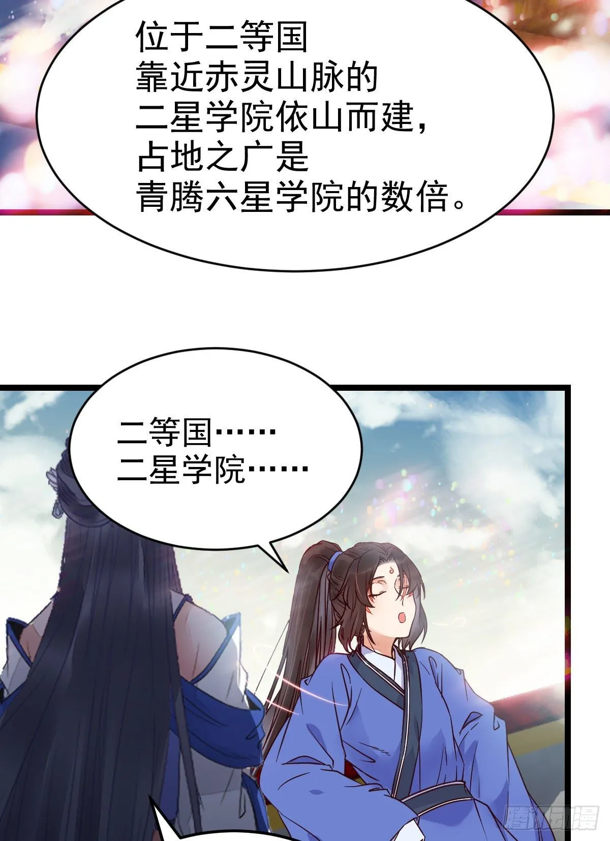 我要挑战她！ 第34页