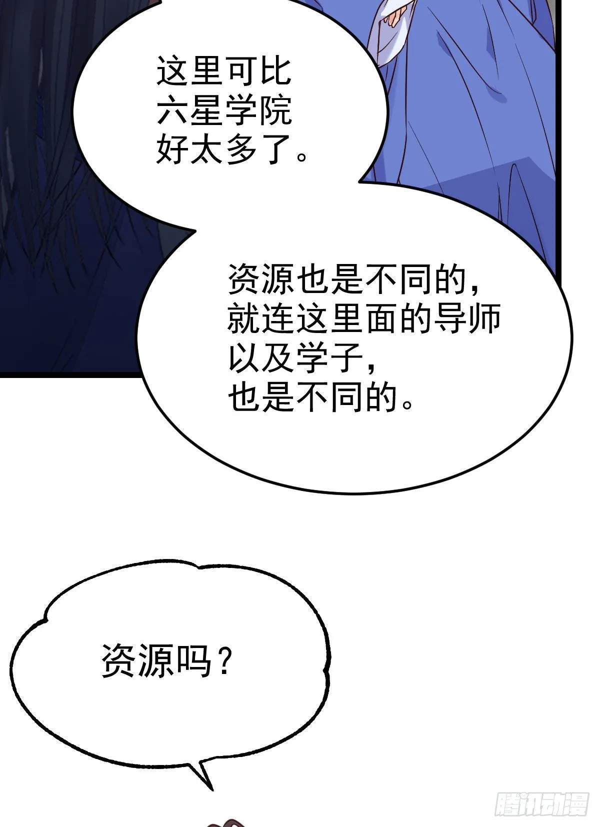 我要挑战她！ 第35页