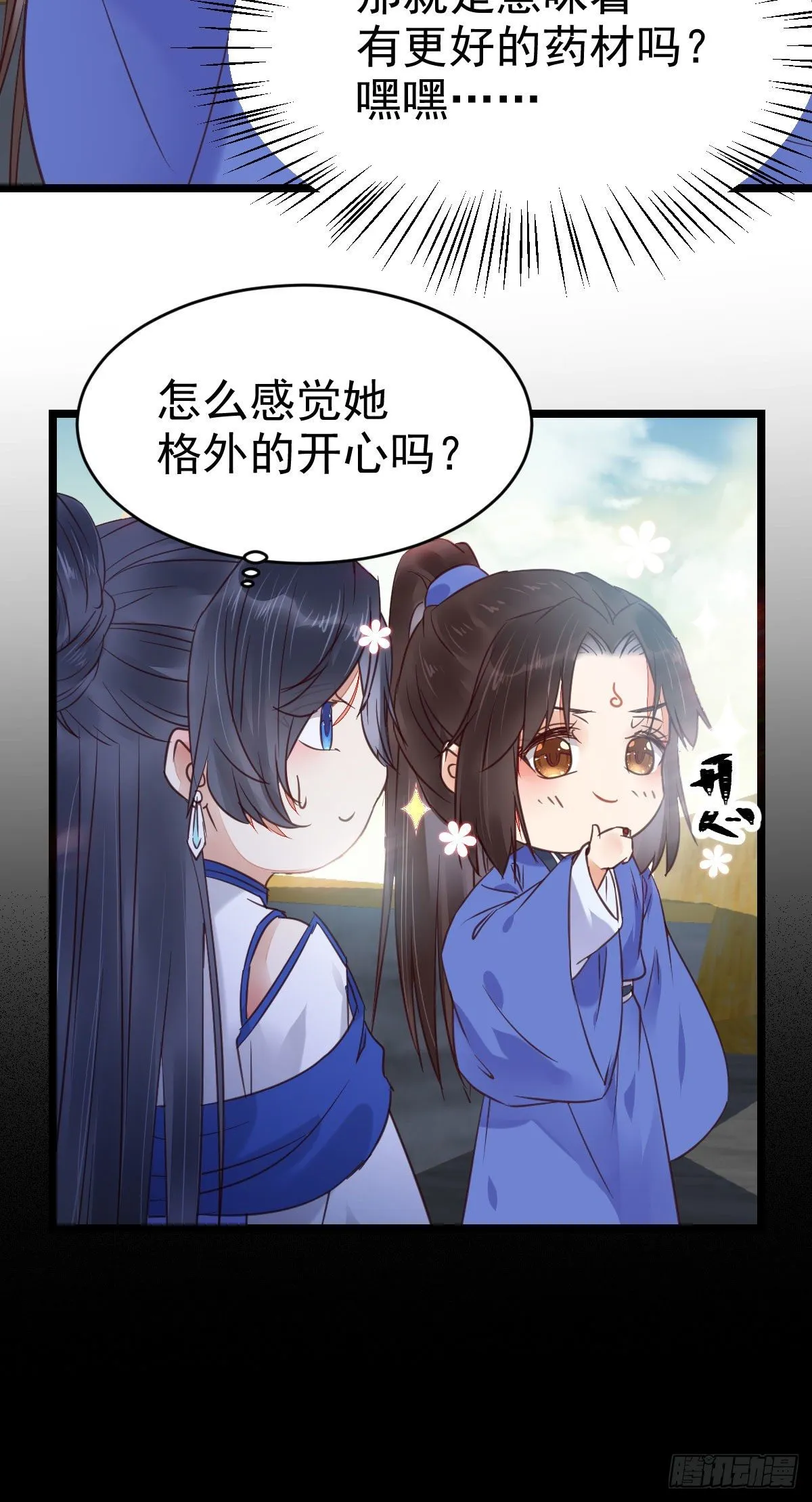 我要挑战她！ 第37页