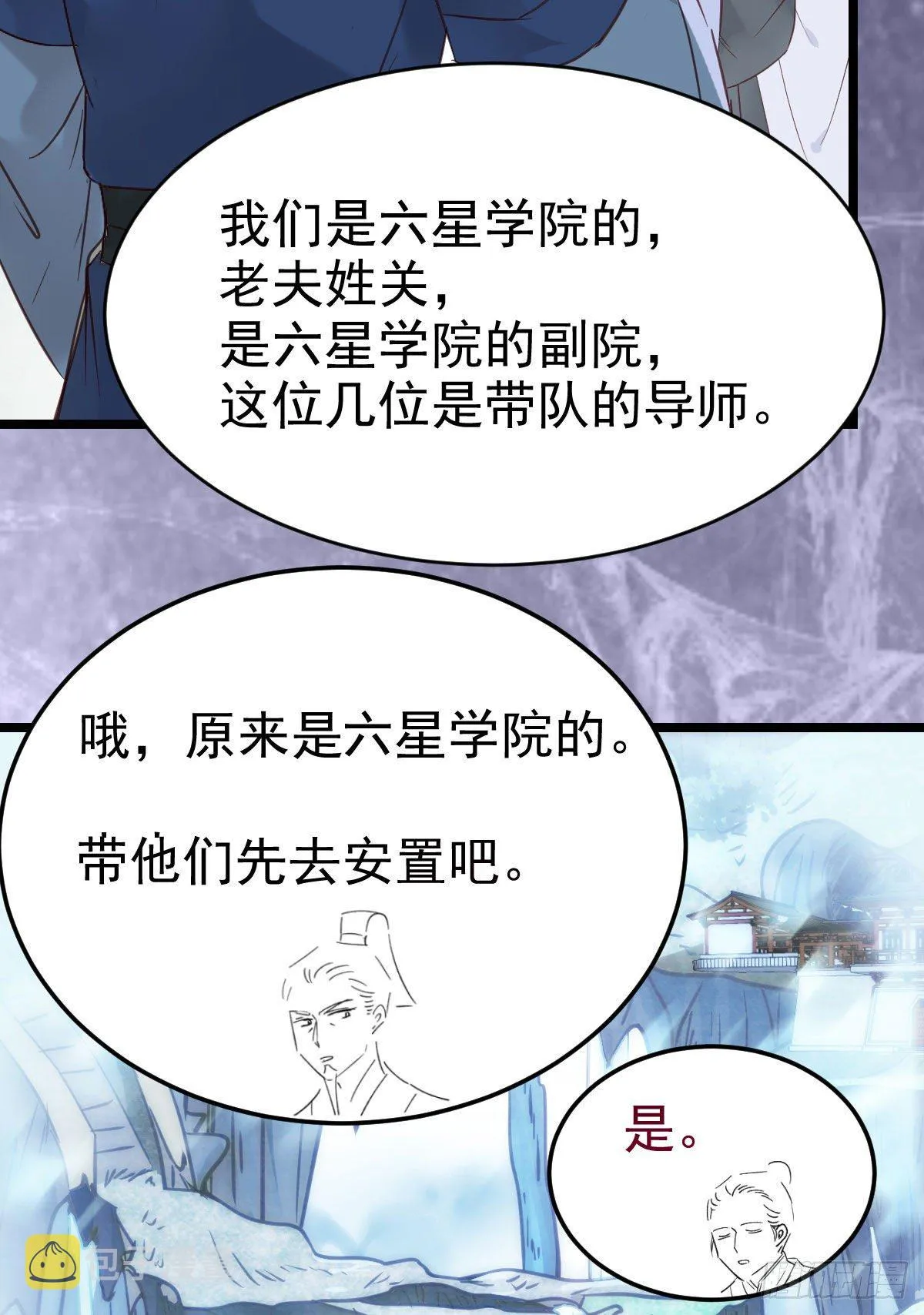 我要挑战她！ 第42页