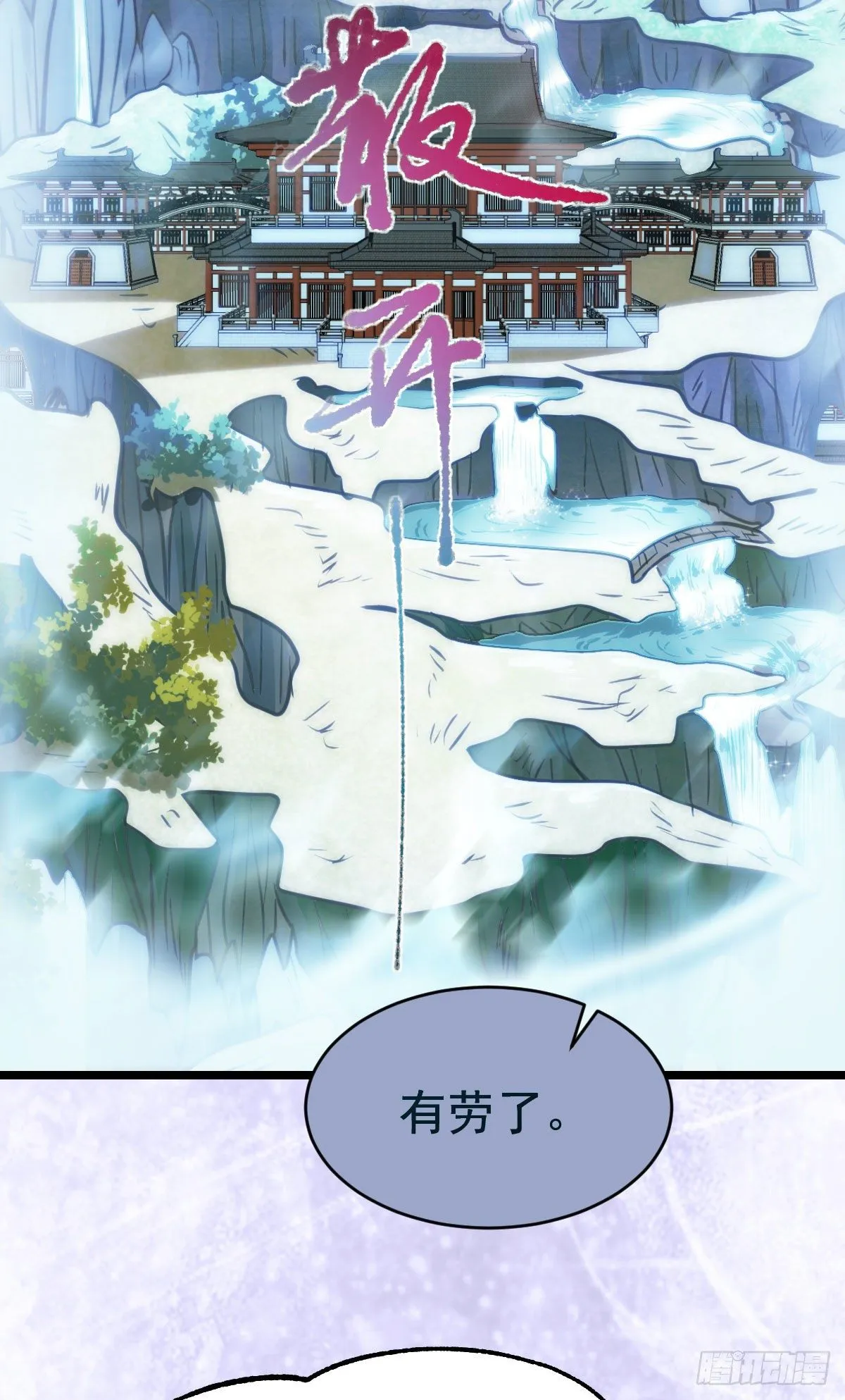 我要挑战她！ 第43页