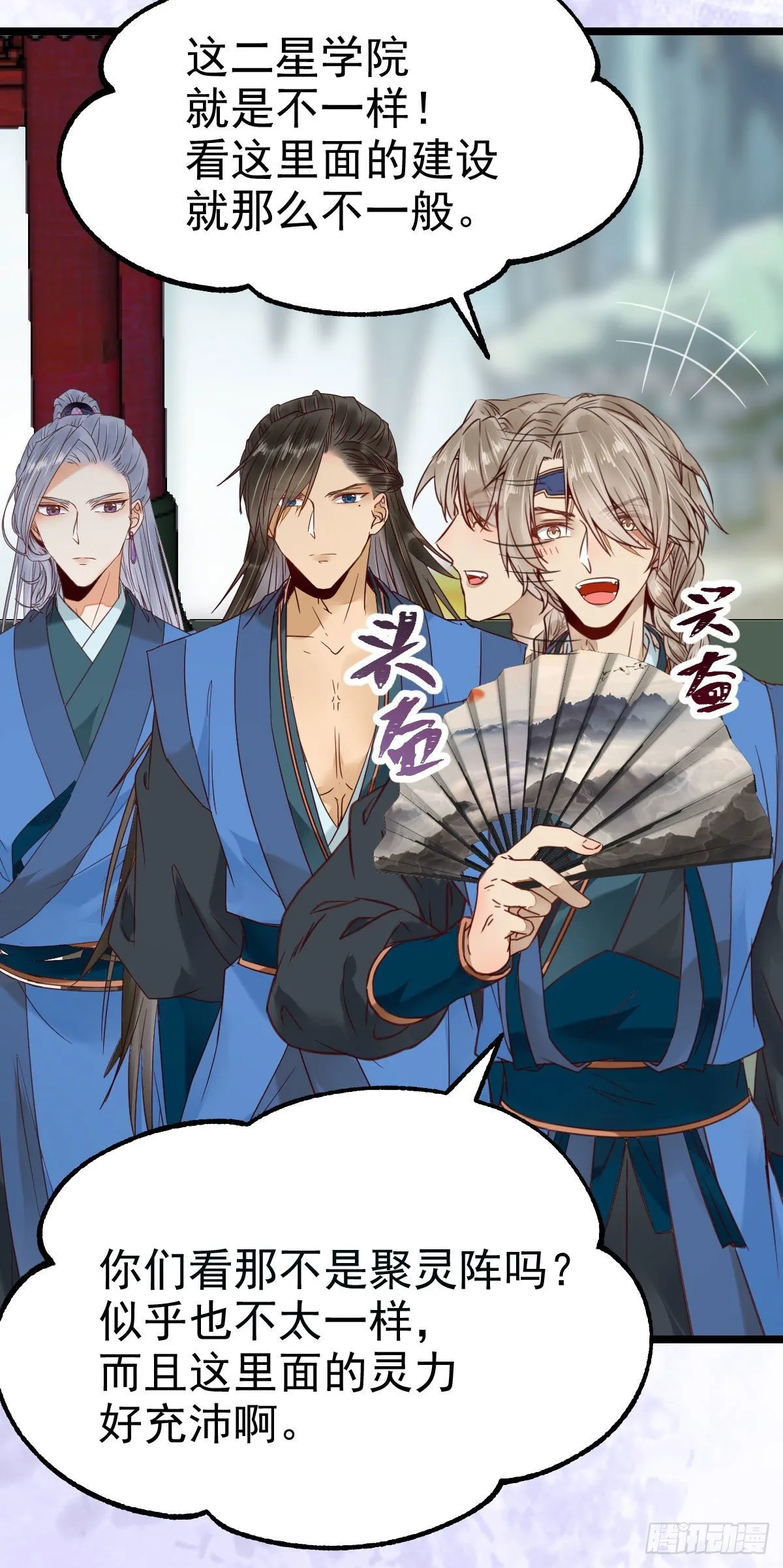 我要挑战她！ 第44页