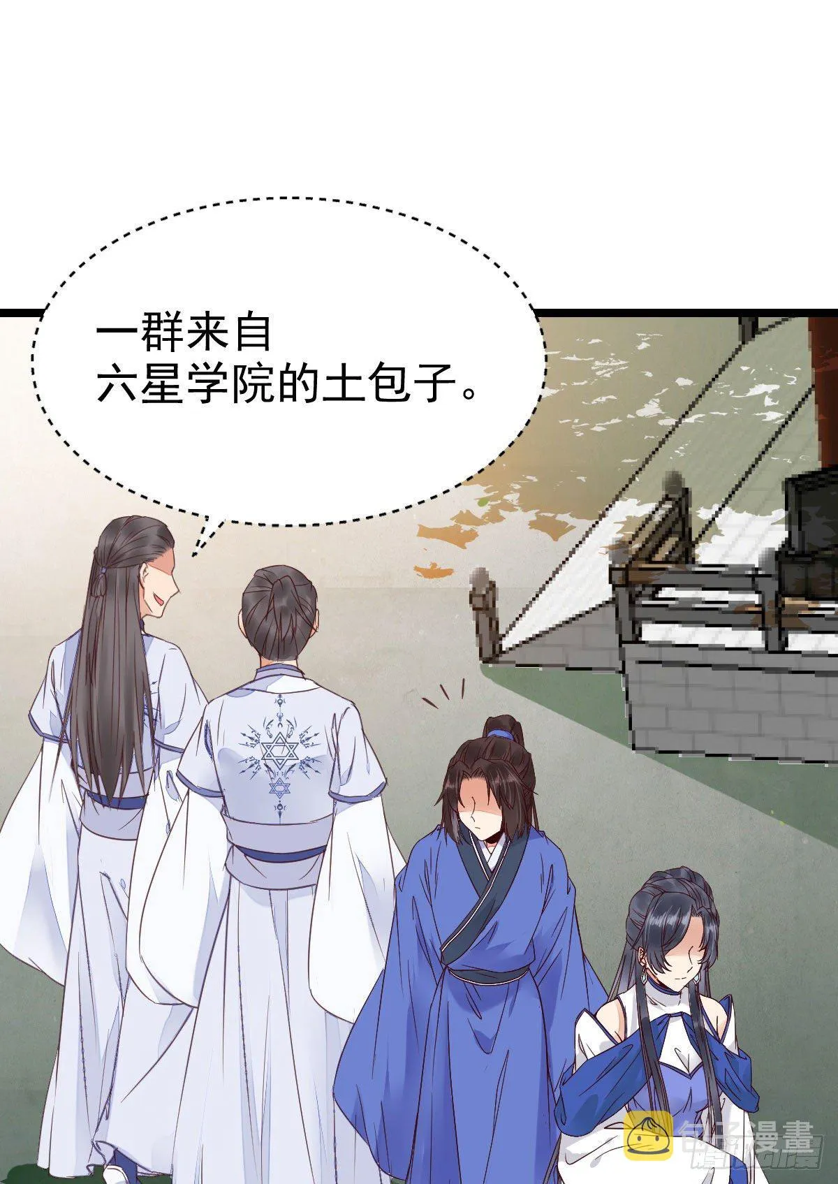 我要挑战她！ 第45页