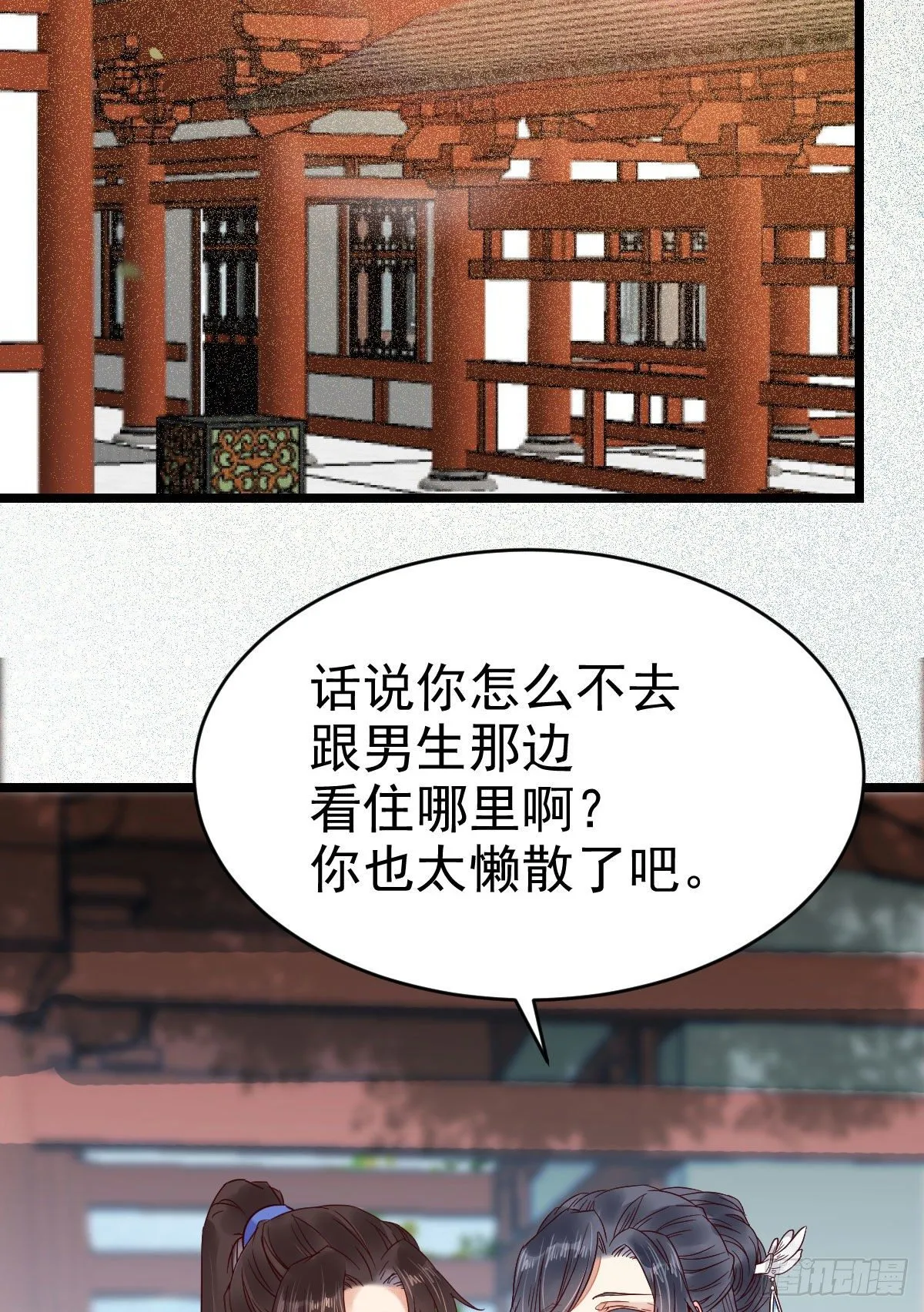 我要挑战她！ 第49页