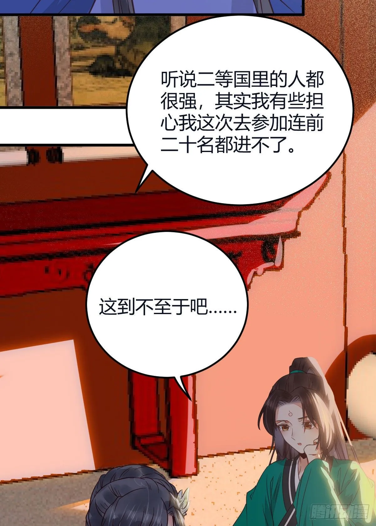 就是看着你看着你目不转睛 第8页