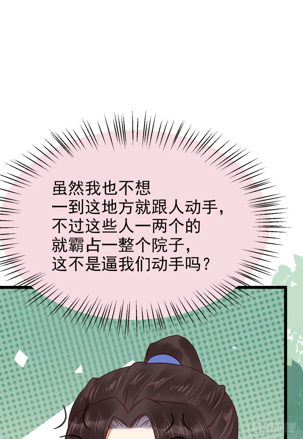 有我在没人能碰你 第11页