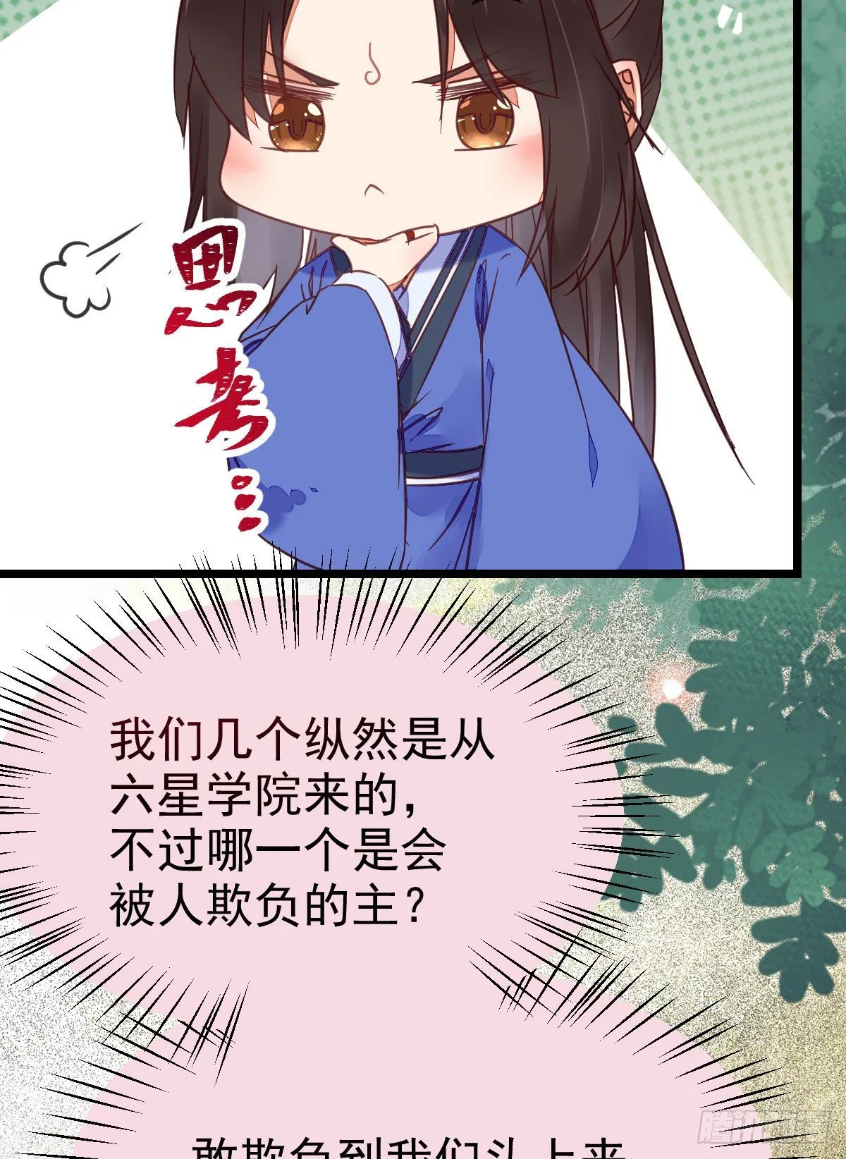 有我在没人能碰你 第12页