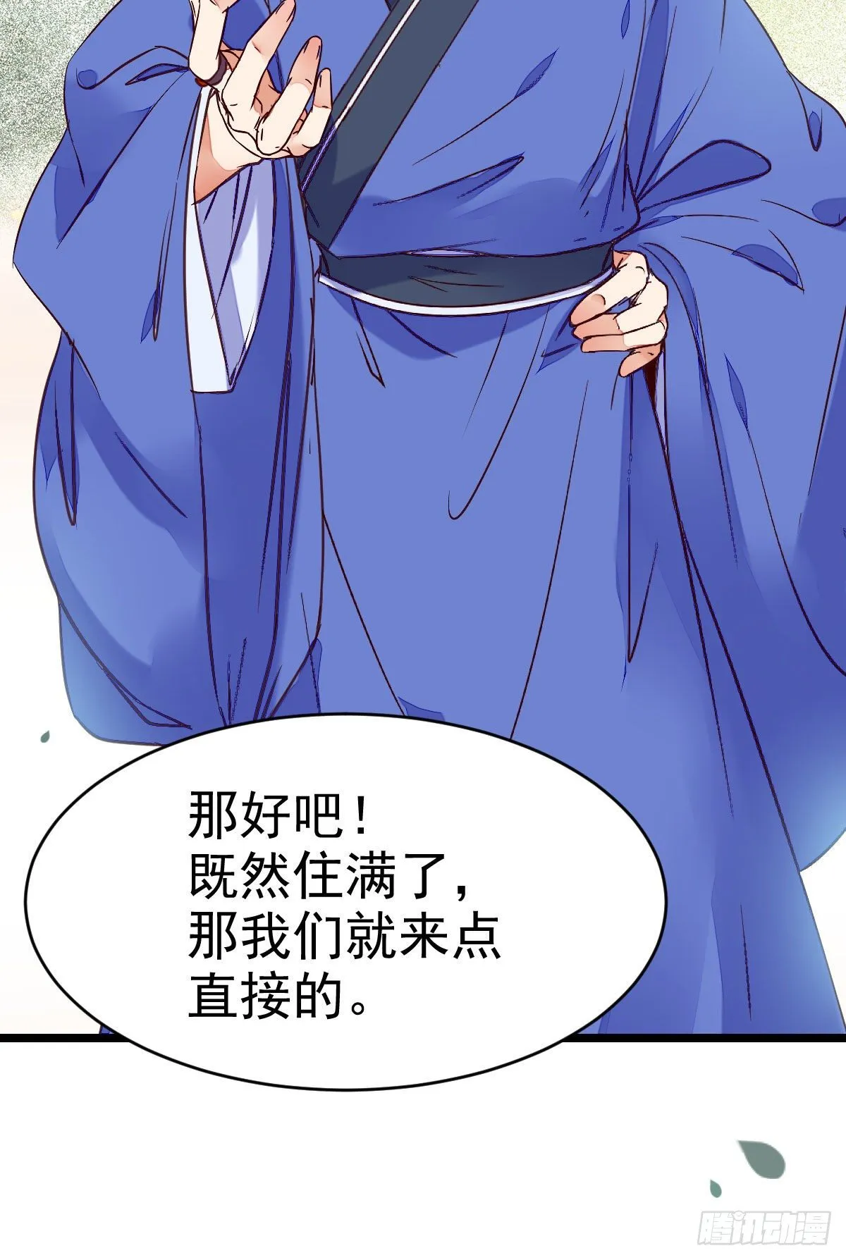 有我在没人能碰你 第14页