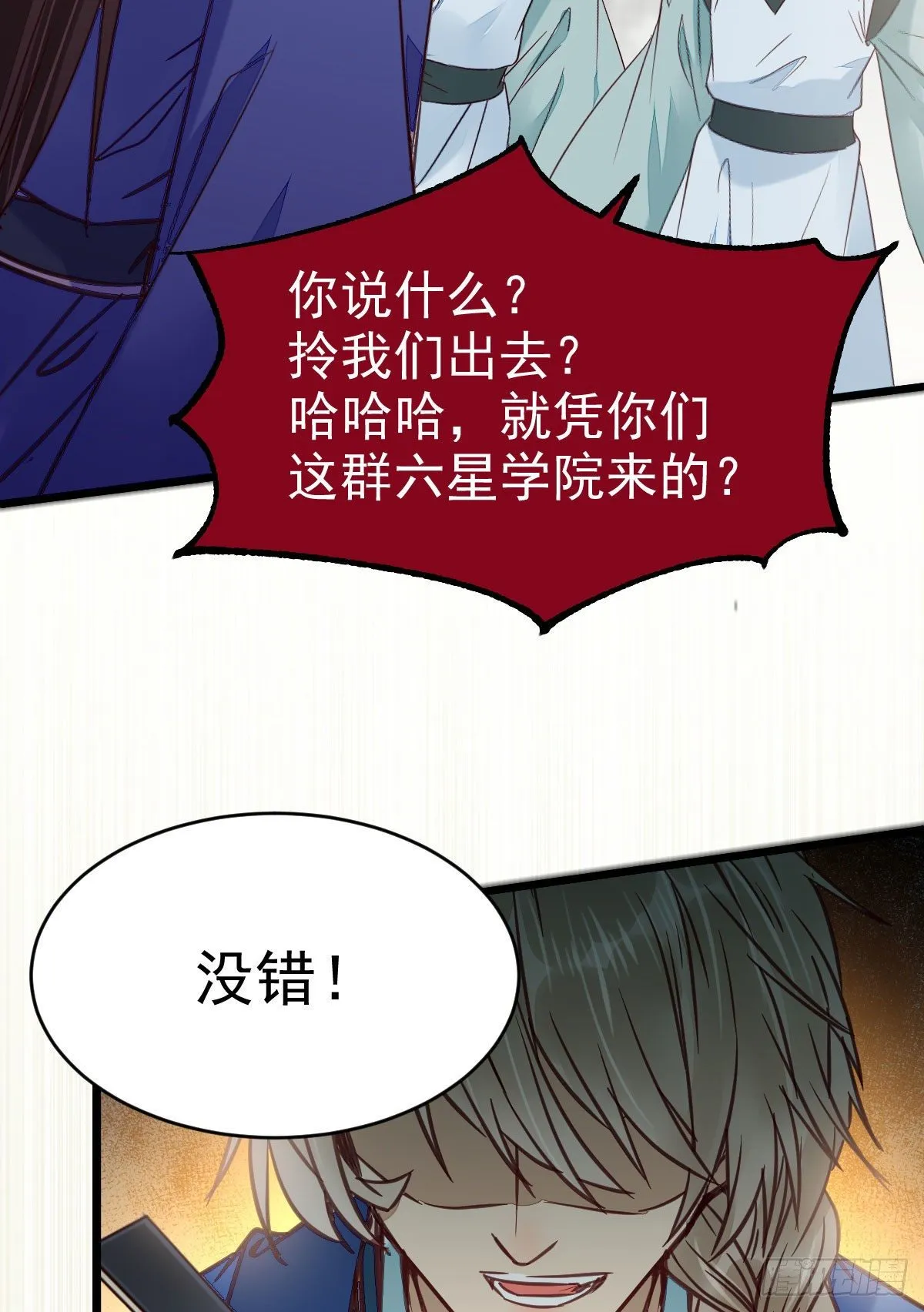 有我在没人能碰你 第16页