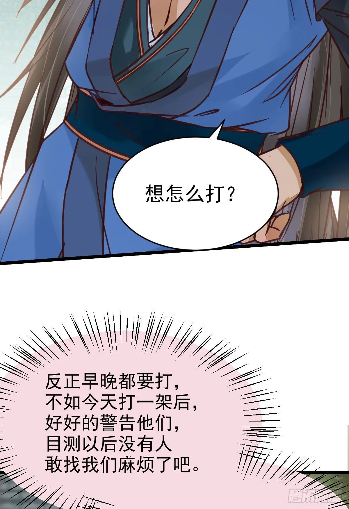 有我在没人能碰你 第26页