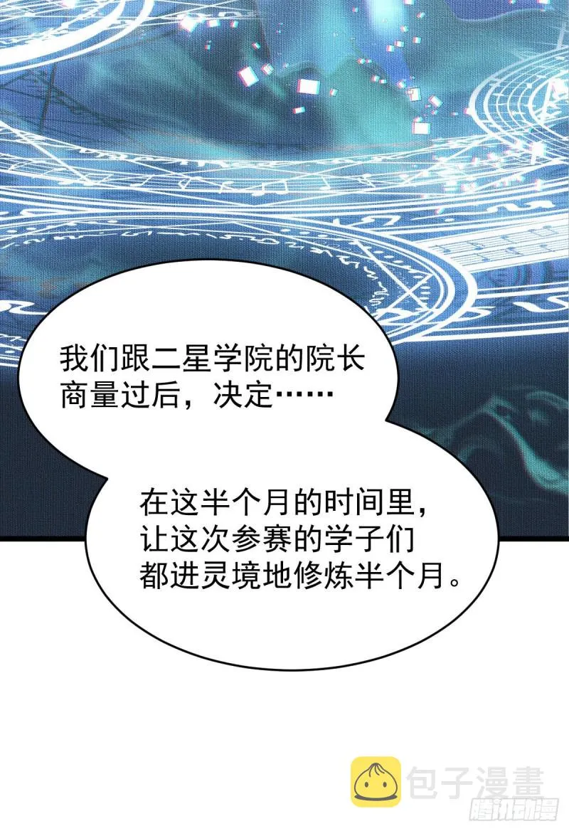 聚灵阵-获奖公告 第29页