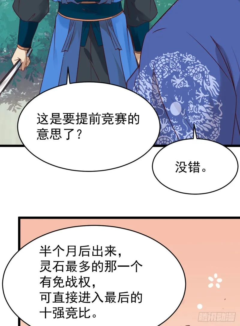 聚灵阵-获奖公告 第32页