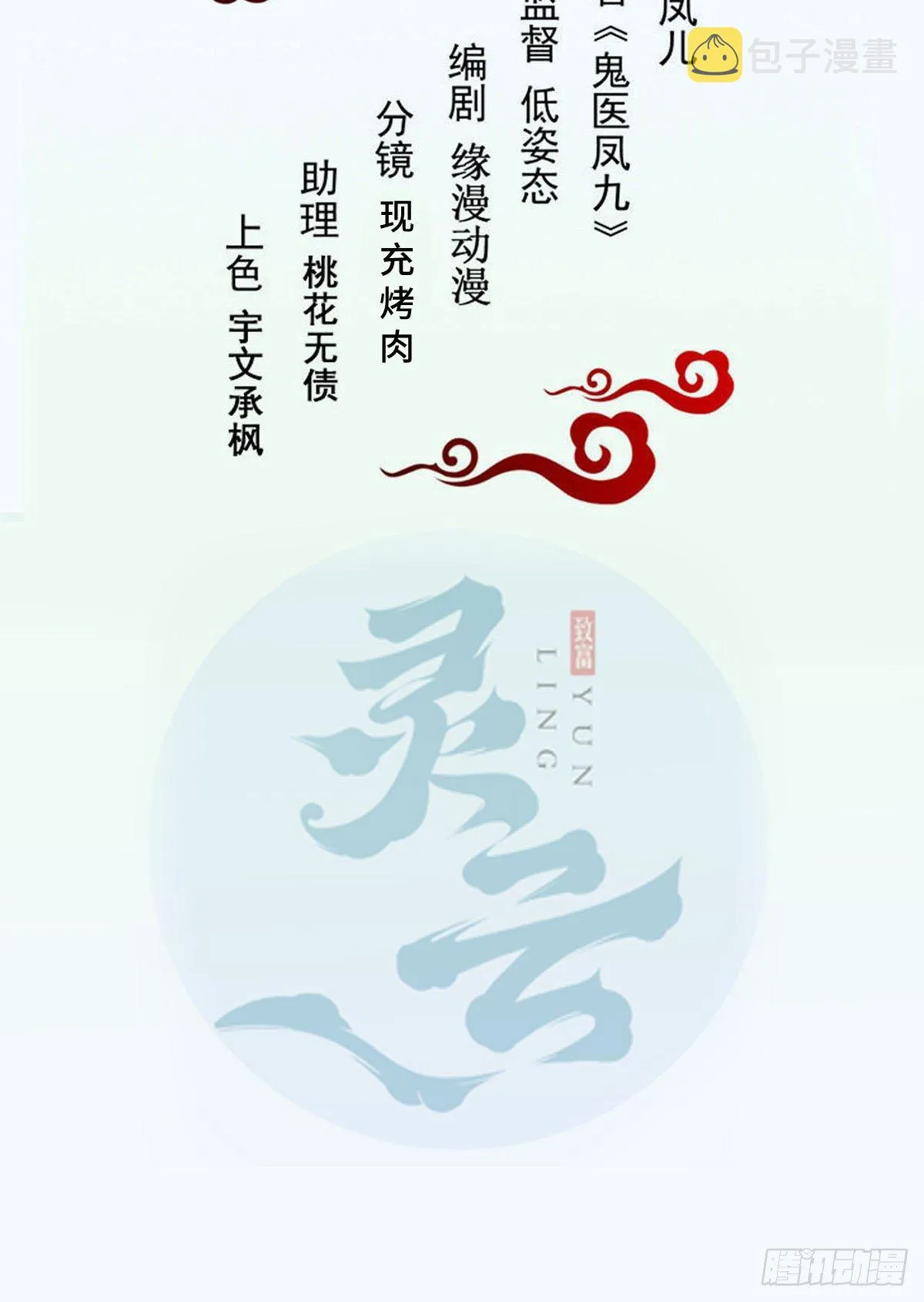 吞云被带走 第2页