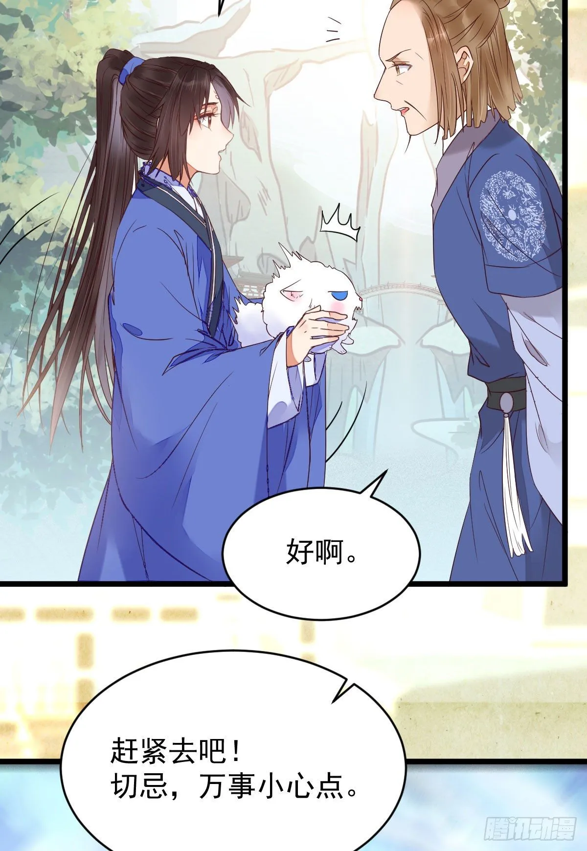 吞云被带走 第11页