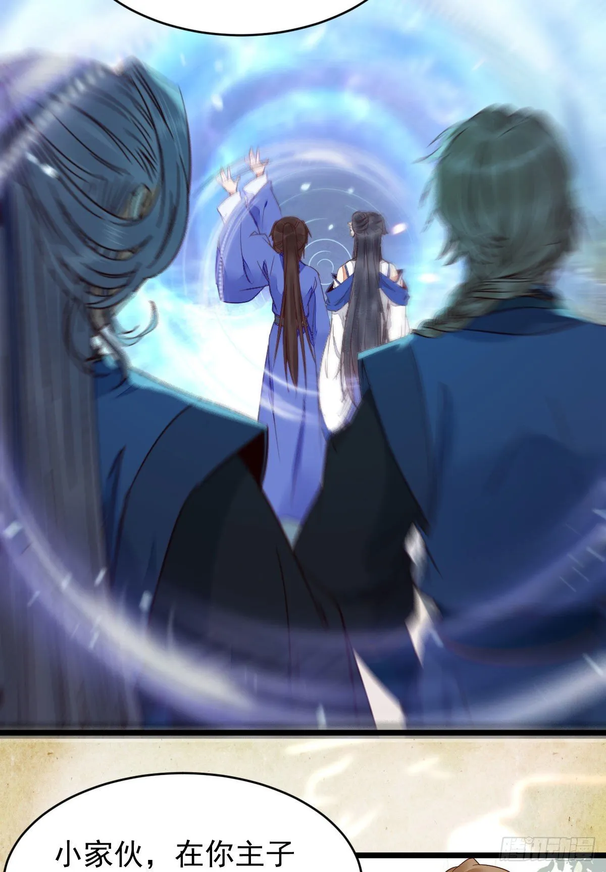 吞云被带走 第12页
