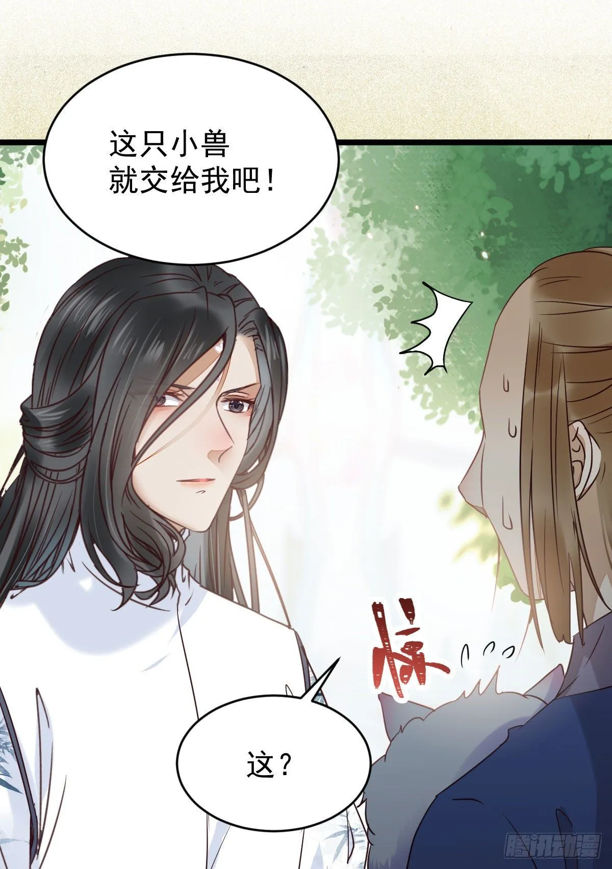吞云被带走 第14页