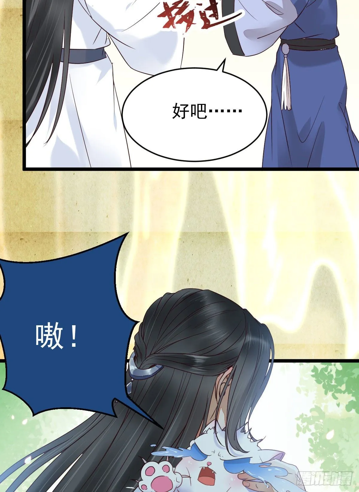 吞云被带走 第16页