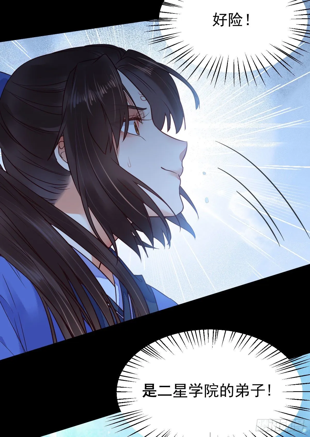 吞云被带走 第30页