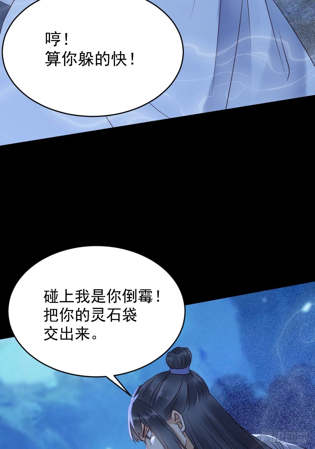 吞云被带走 第32页