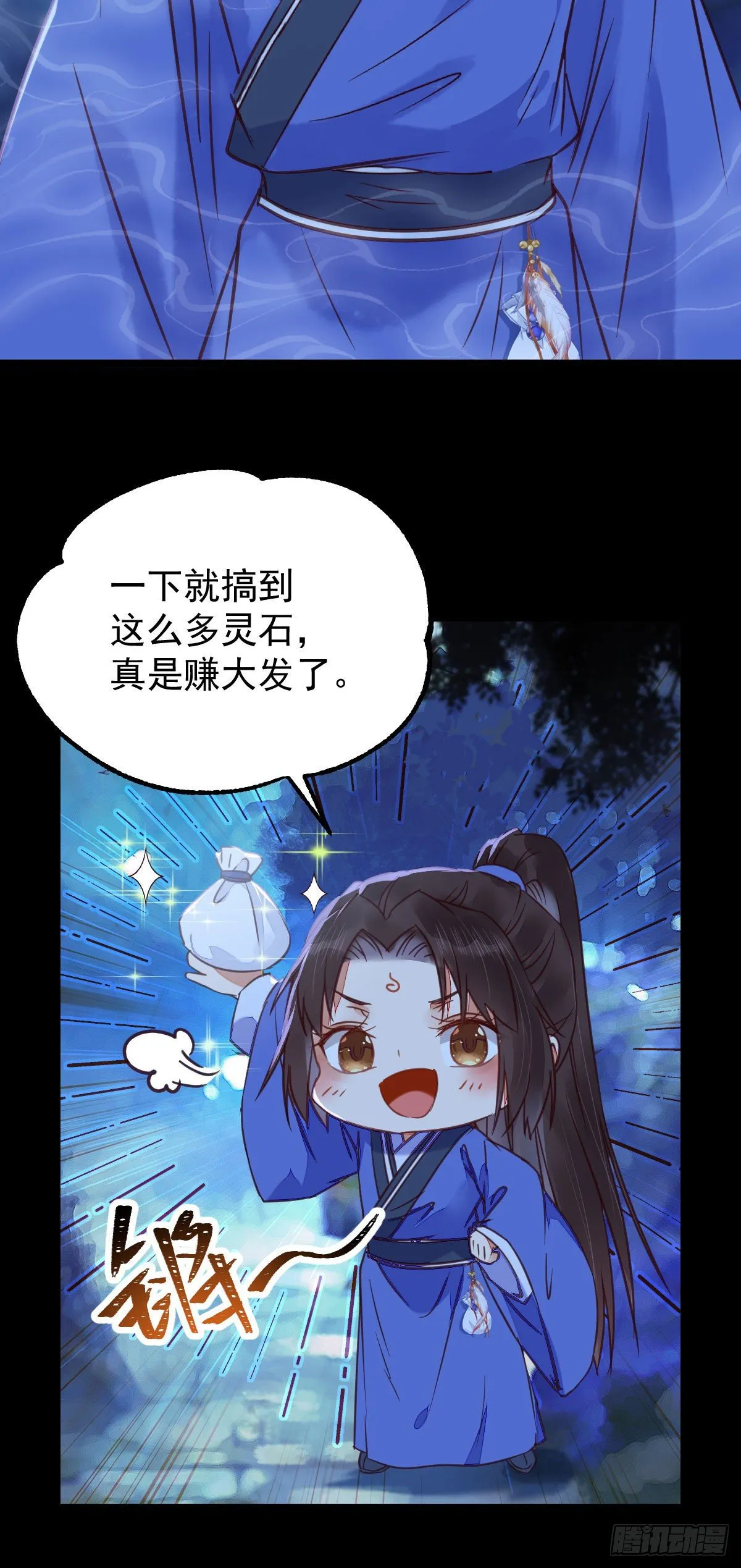 搜刮灵石 第11页