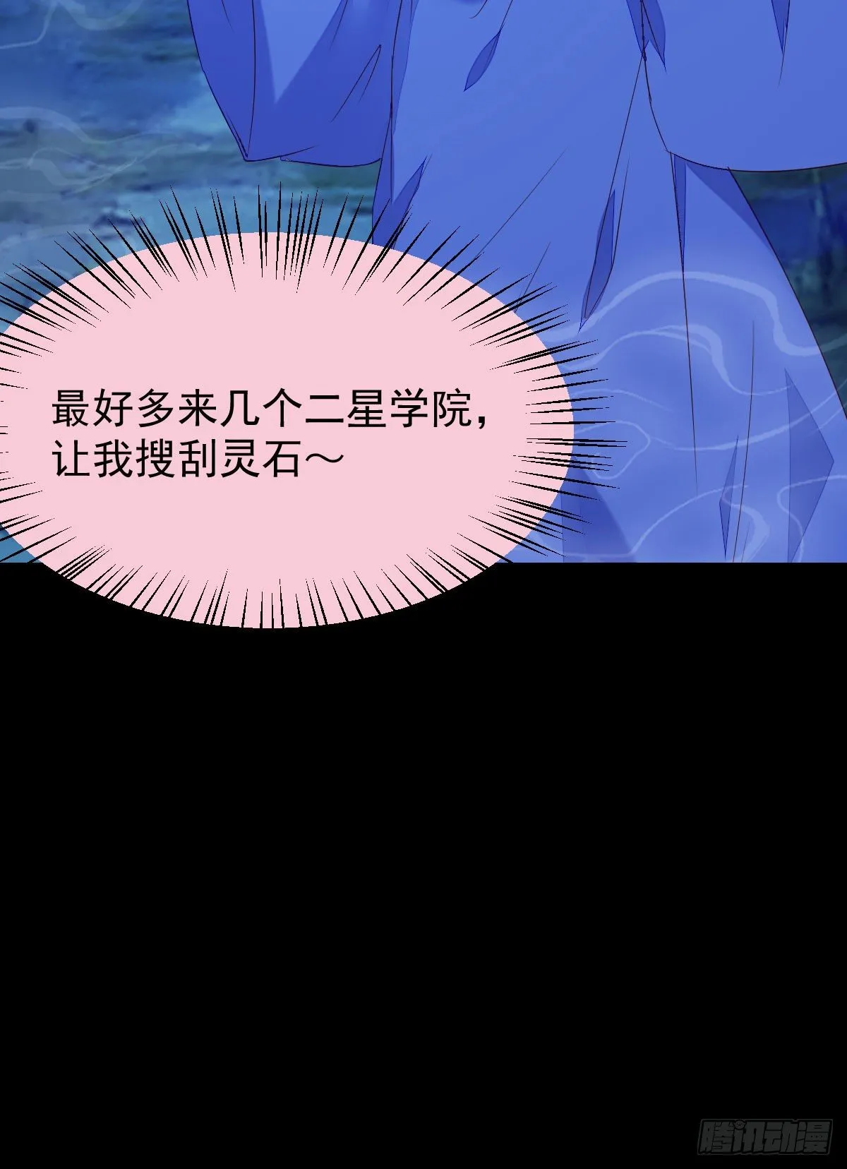 搜刮灵石 第13页