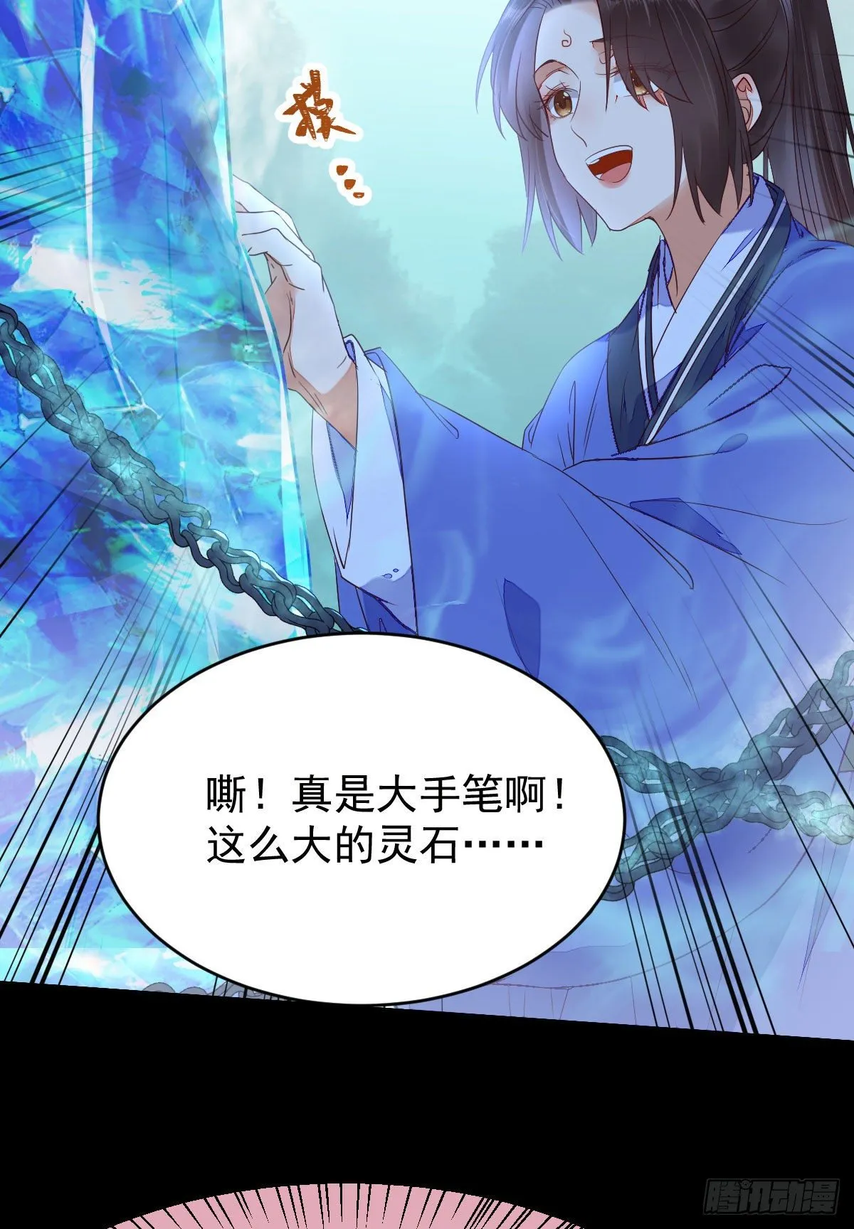 搜刮灵石 第23页