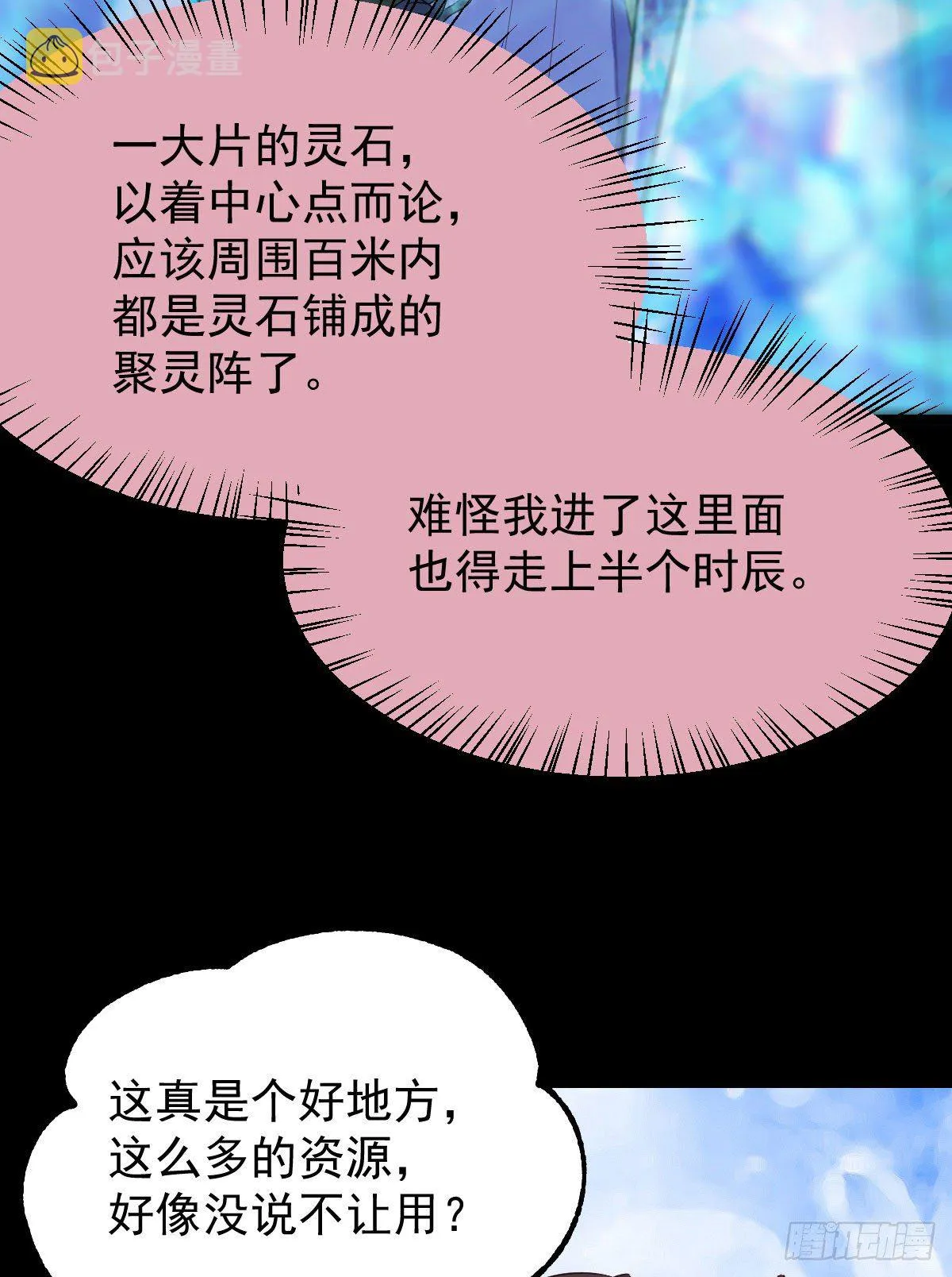 搜刮灵石 第25页