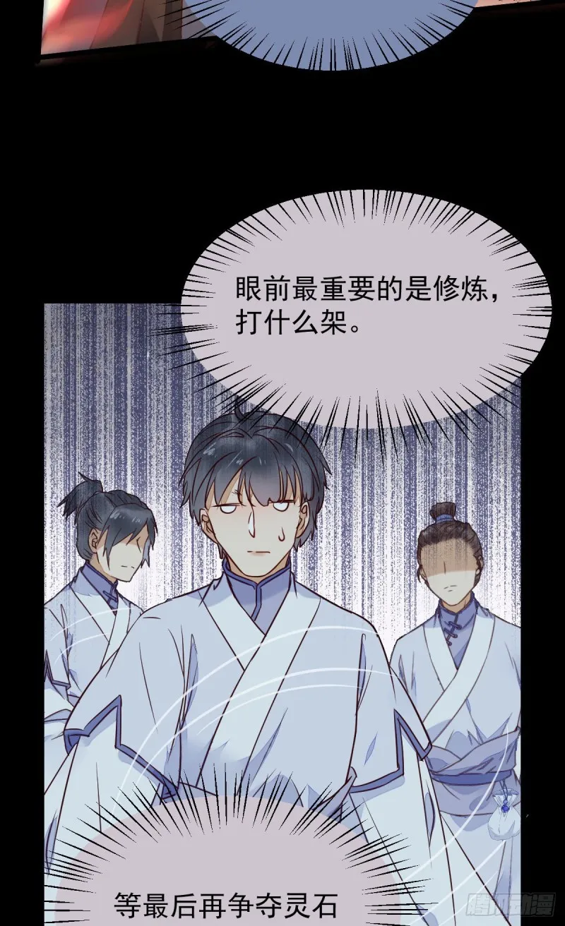 众人蹲守聚灵阵 第5页