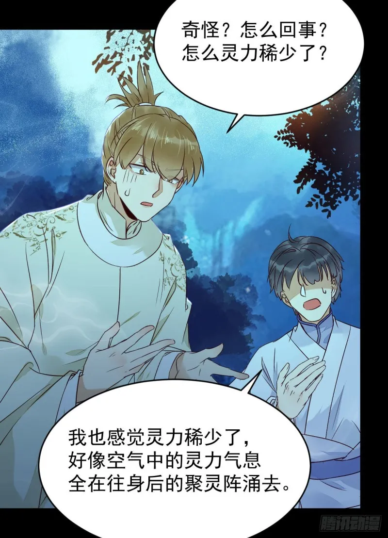 众人蹲守聚灵阵 第14页