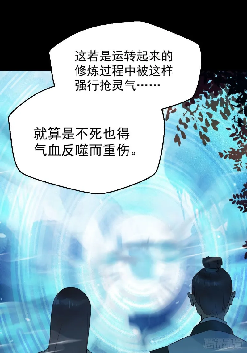 众人蹲守聚灵阵 第17页