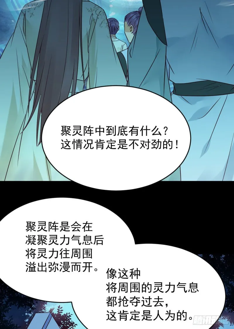 众人蹲守聚灵阵 第18页