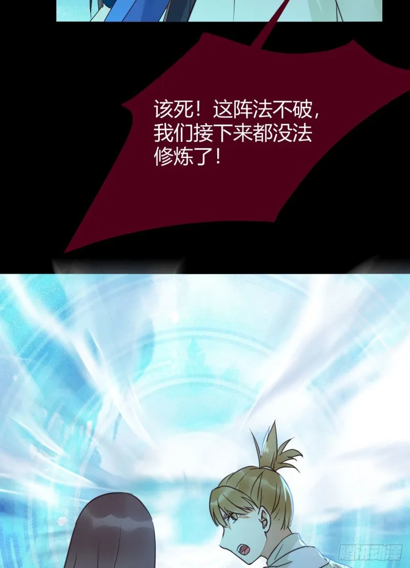 众人蹲守聚灵阵 第22页