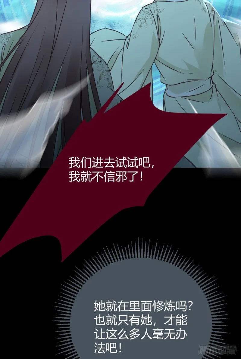 众人蹲守聚灵阵 第23页