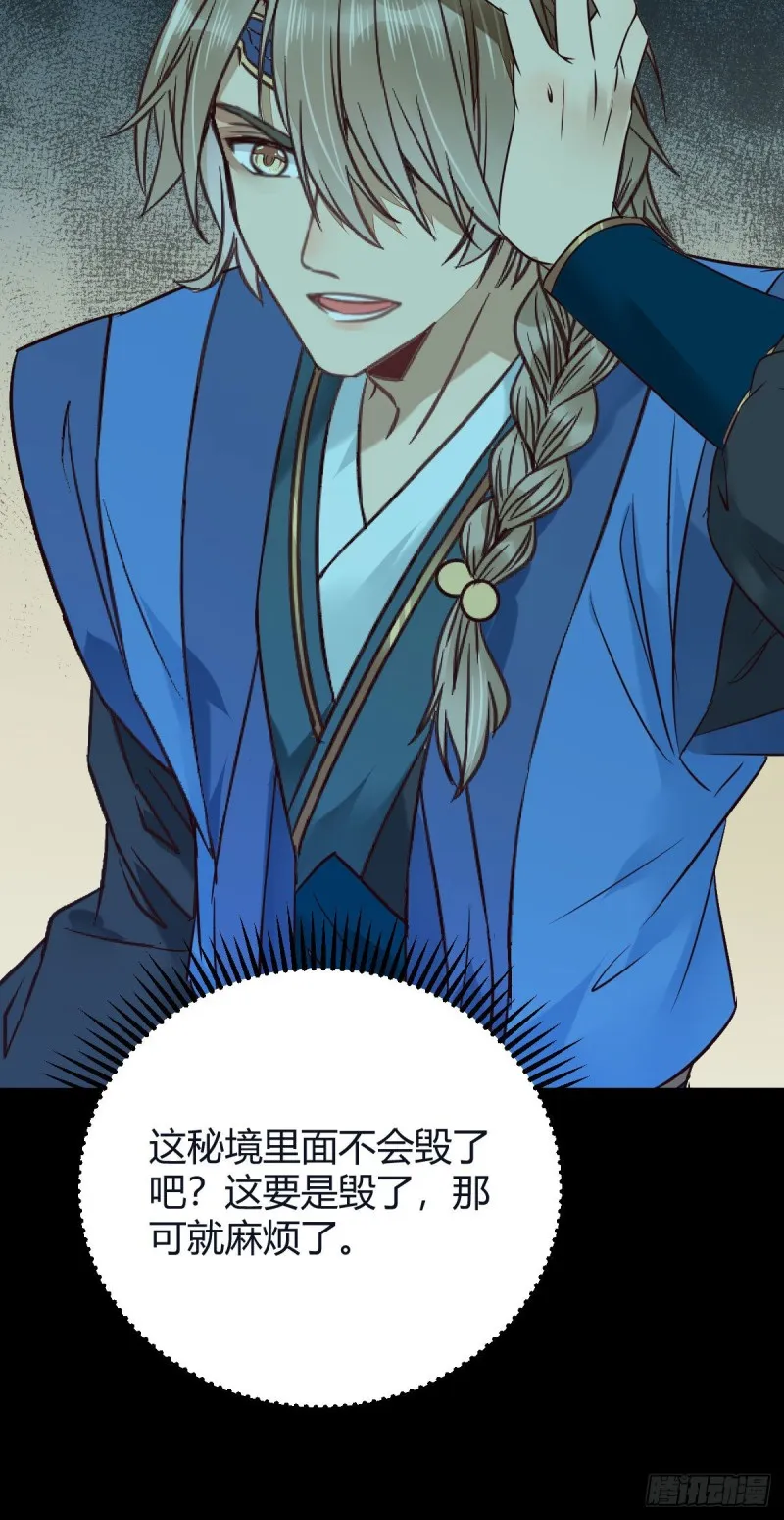 众人蹲守聚灵阵 第42页