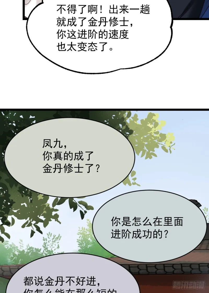 耀眼的存在 第18页