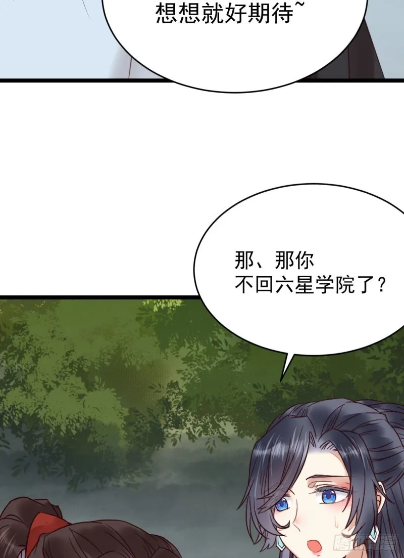 耀眼的存在 第30页