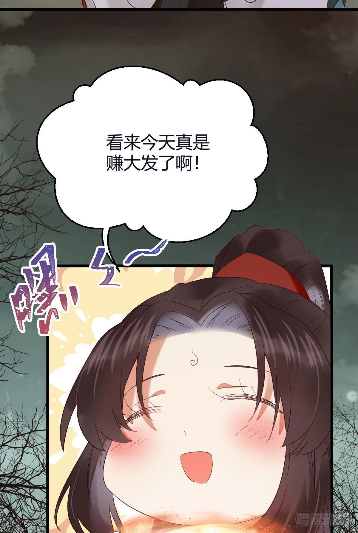 完蛋，闯祸了 第8页