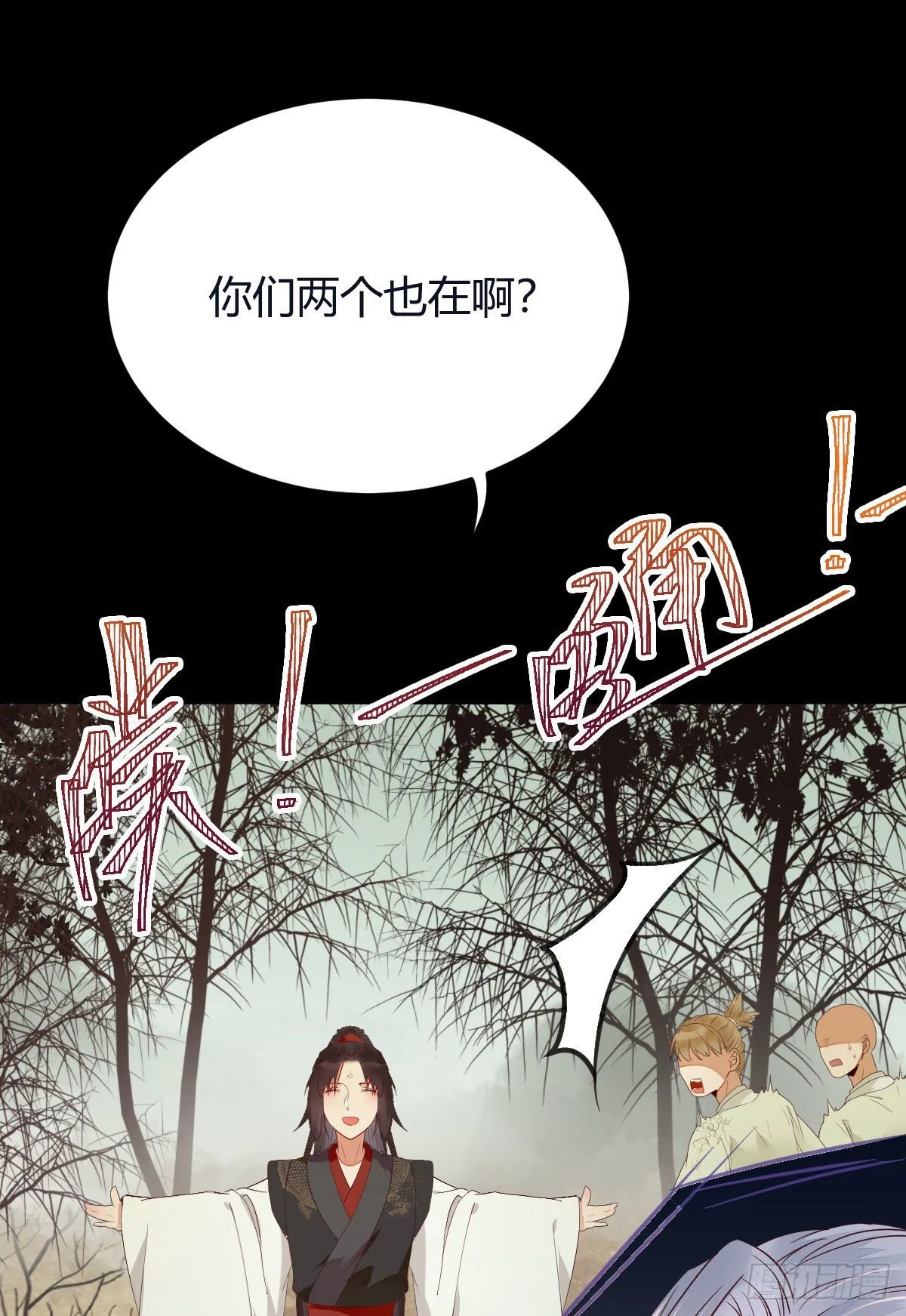 完蛋，闯祸了 第15页