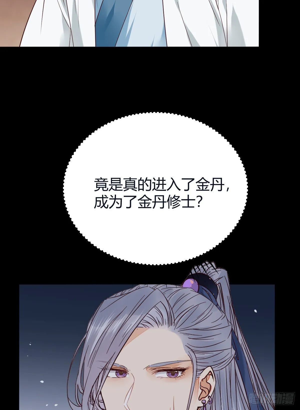 完蛋，闯祸了 第18页