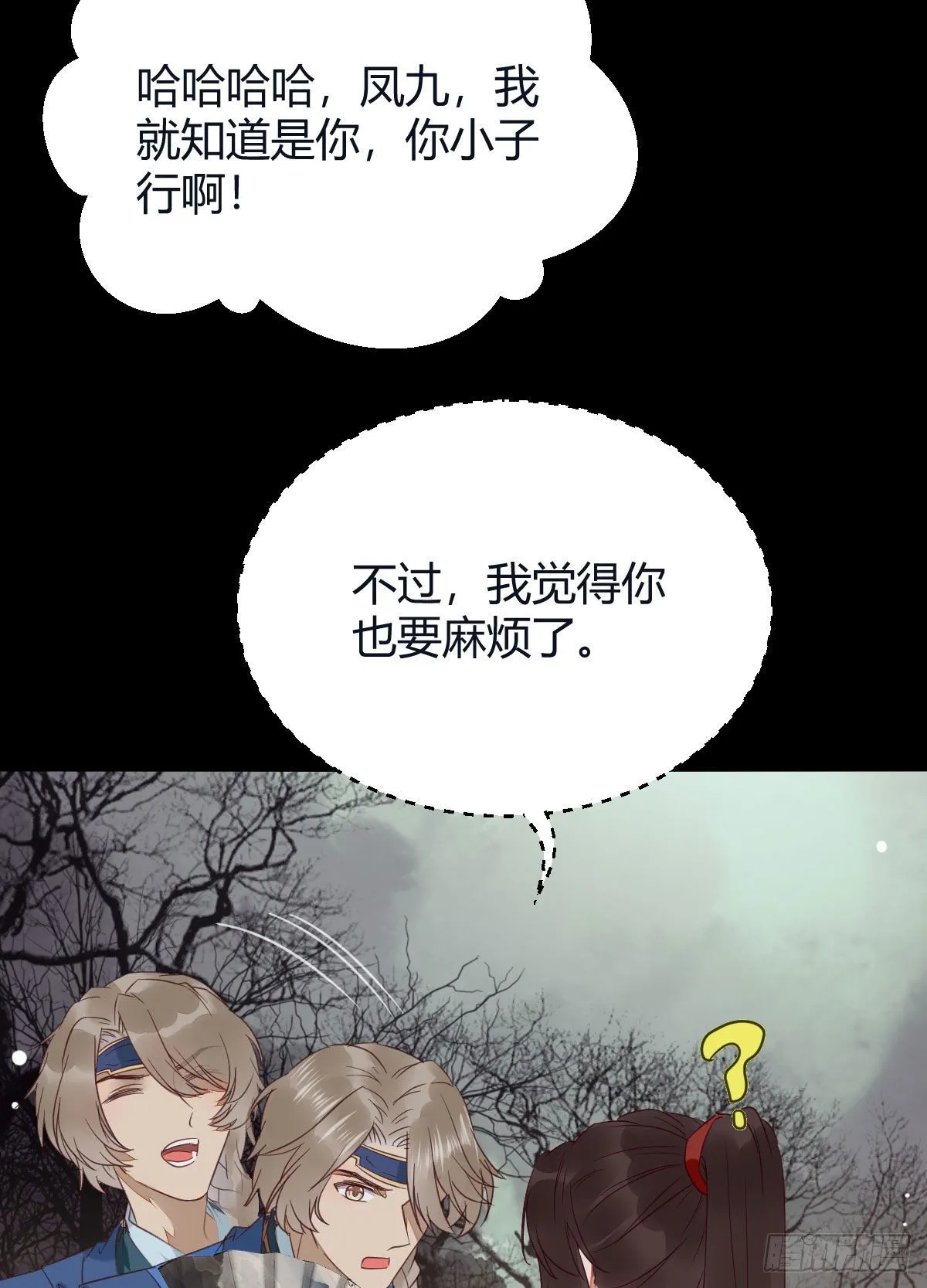 完蛋，闯祸了 第21页