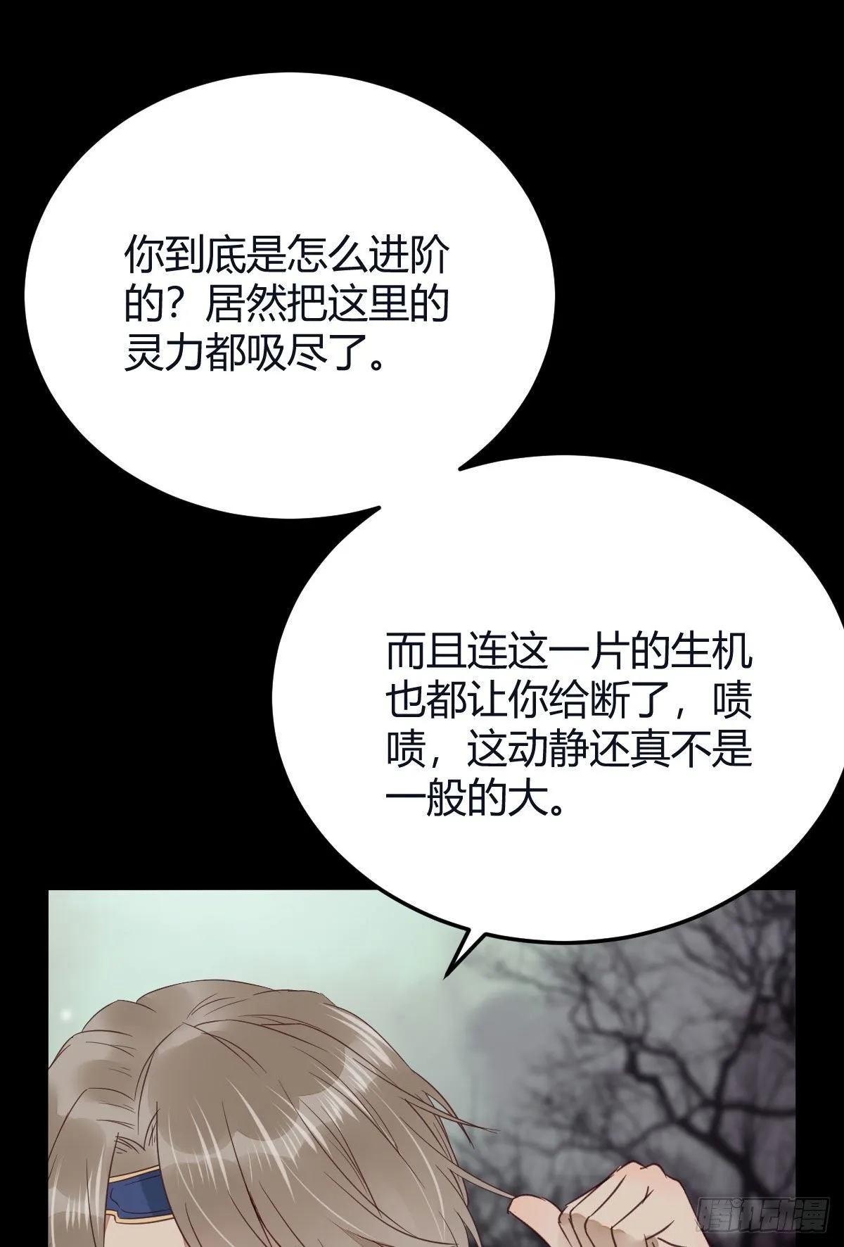完蛋，闯祸了 第23页