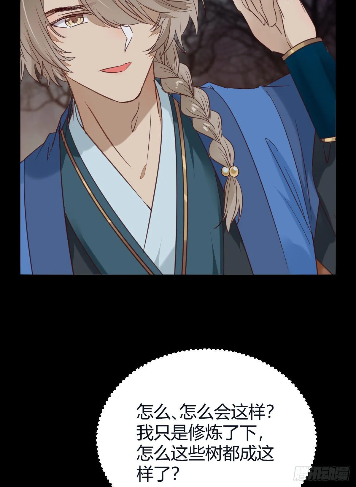 完蛋，闯祸了 第24页
