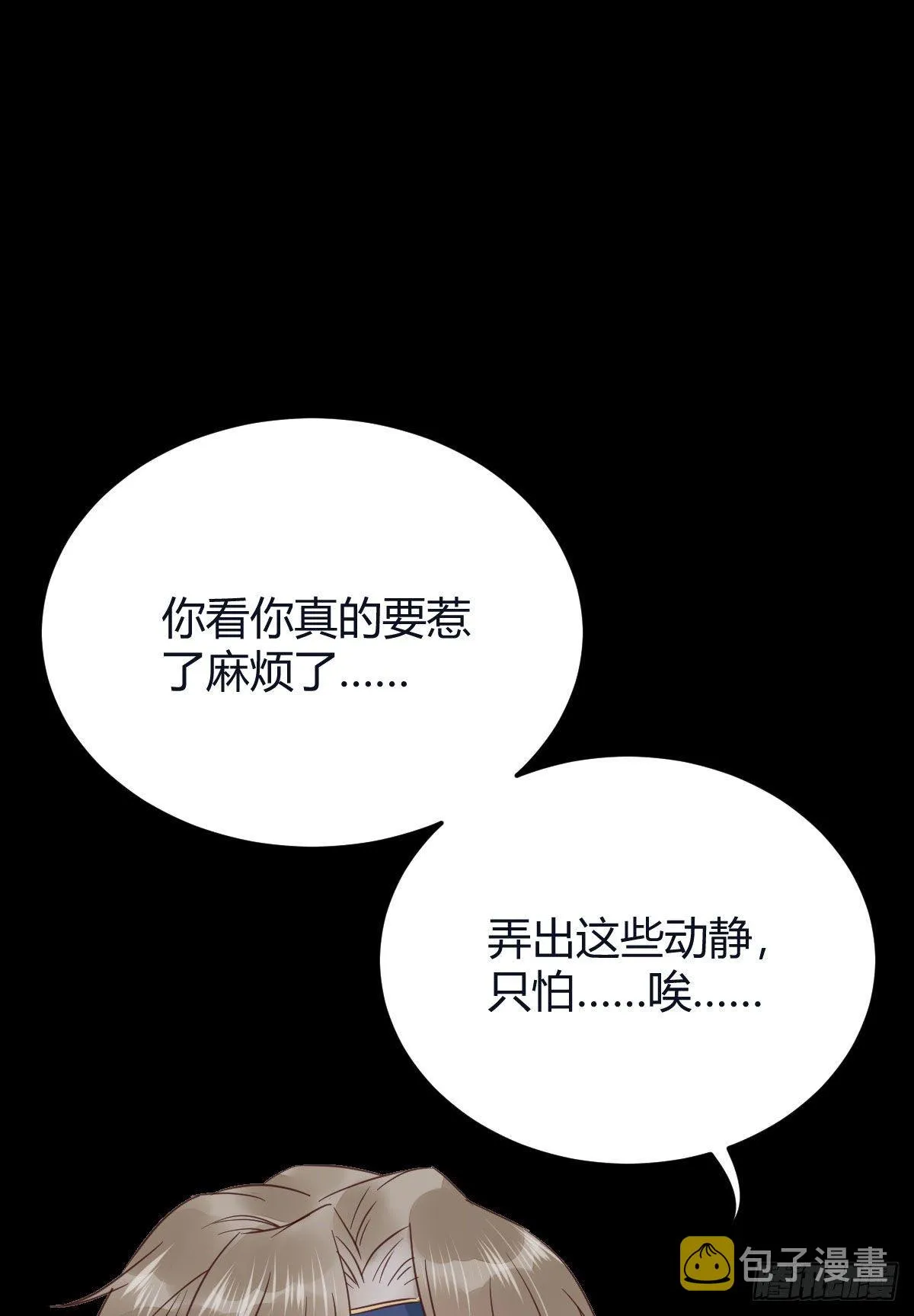 完蛋，闯祸了 第26页