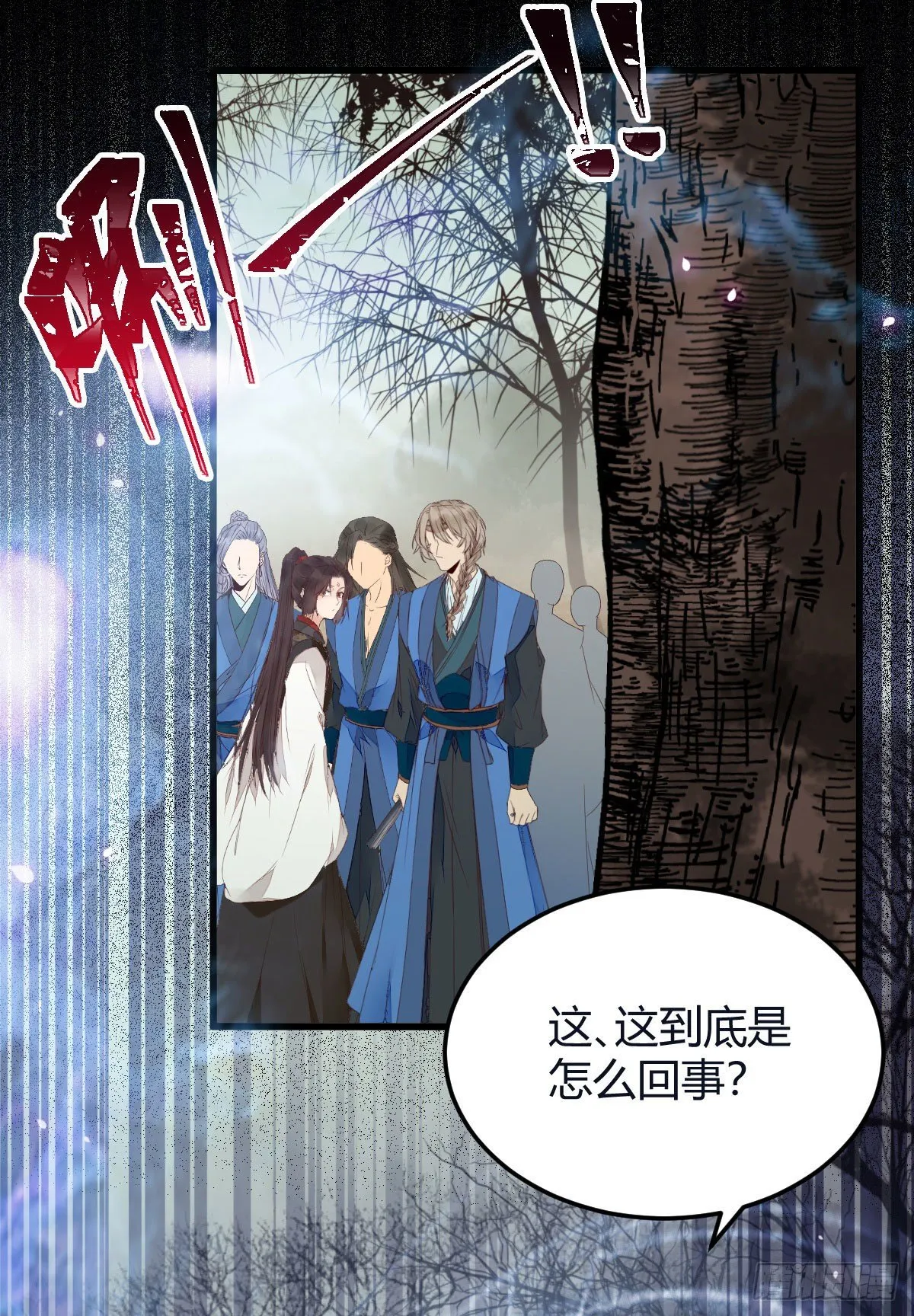 完蛋，闯祸了 第28页