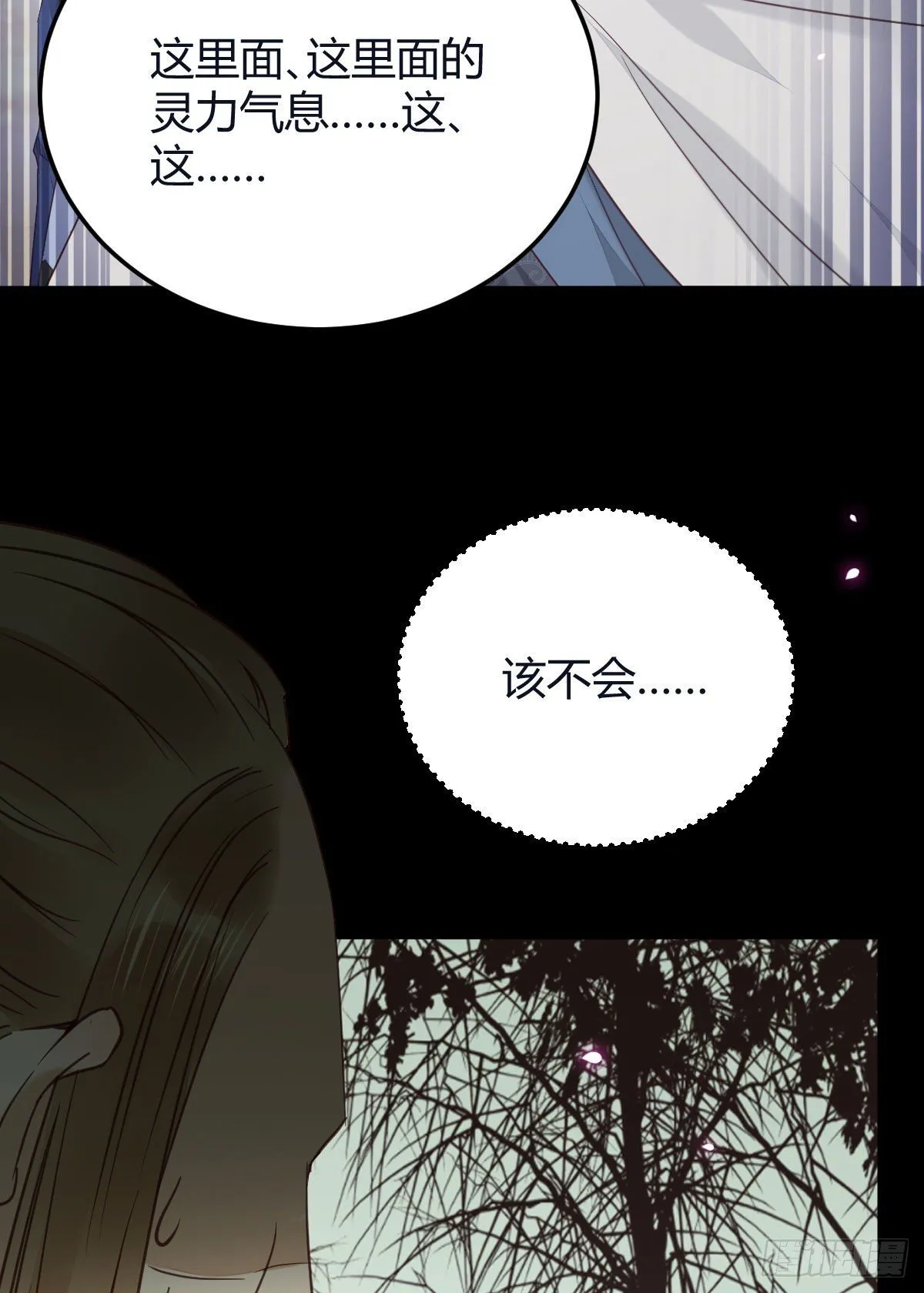 完蛋，闯祸了 第30页